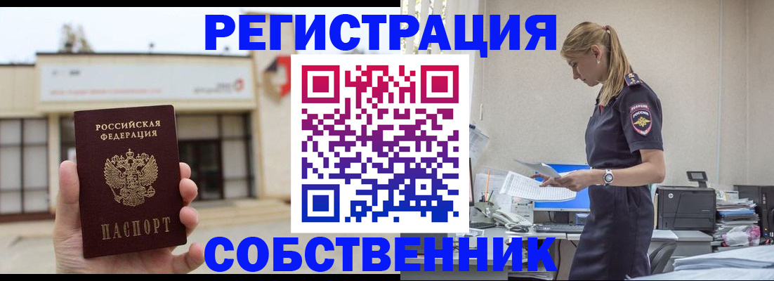 временная регистрация для школы в Искитиме