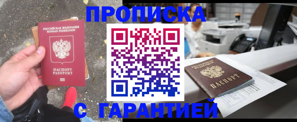 временная регистрация 2025 в Искитиме