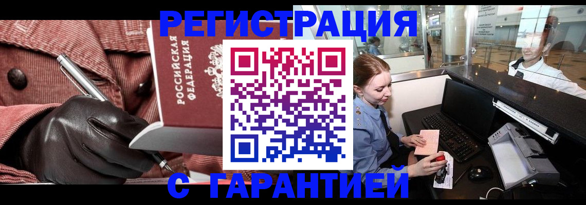 временная регистрация адрес в Искитиме